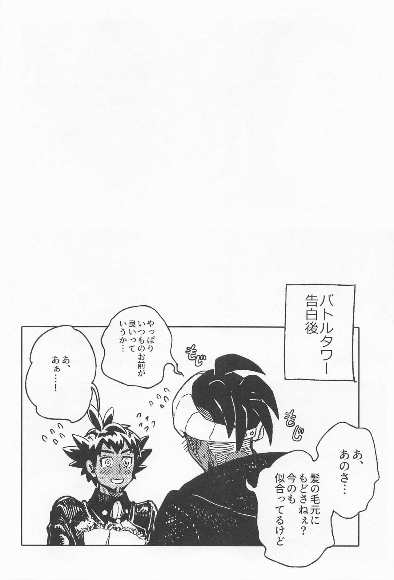 Dragon wa Shizuka ni Kurasenai 16