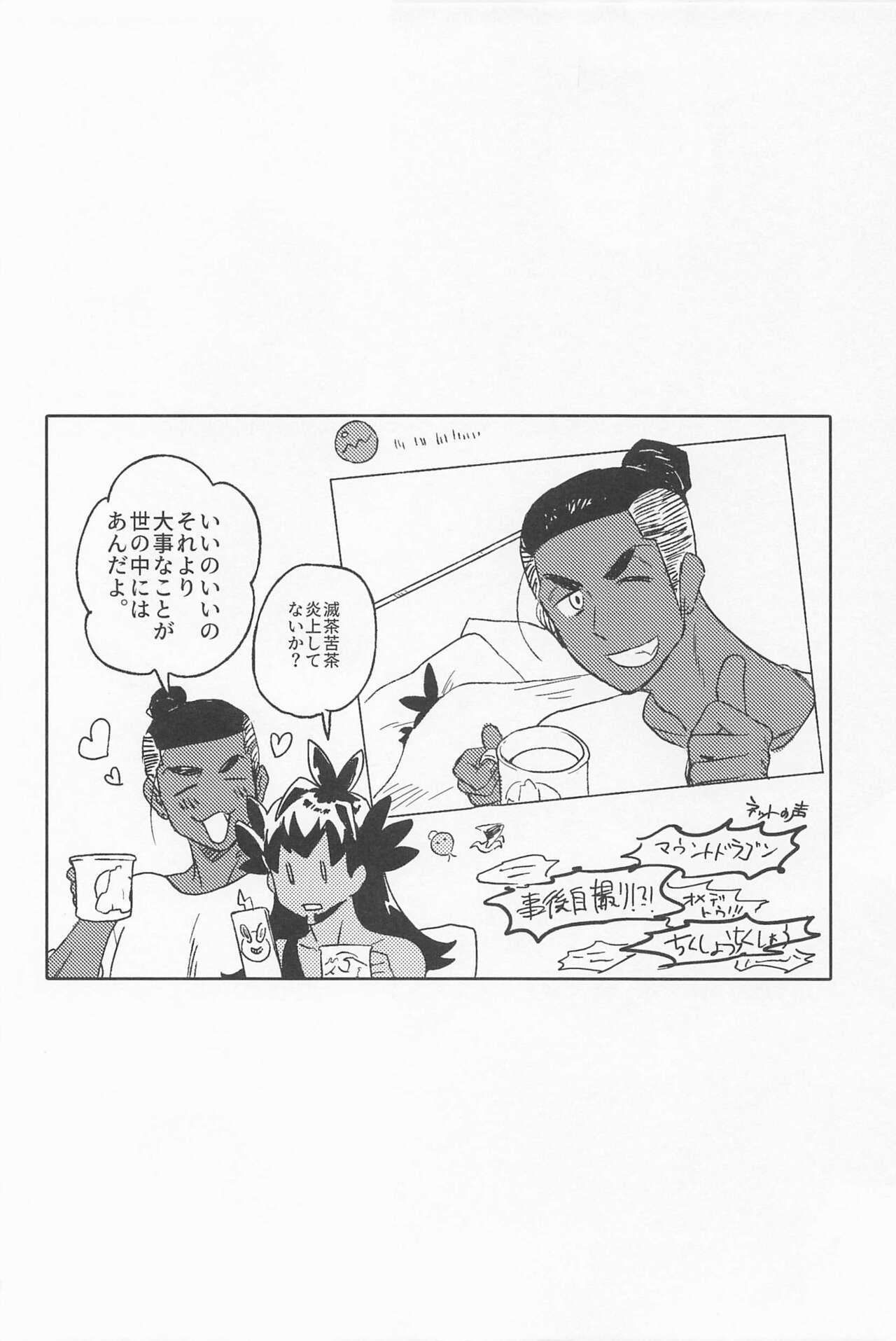 Dragon wa Shizuka ni Kurasenai 44