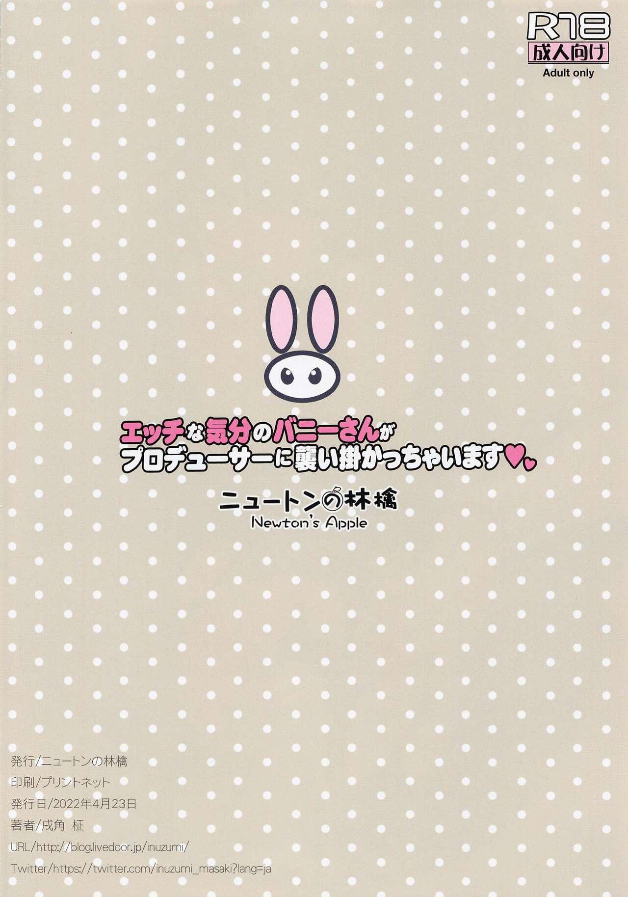Ecchi na Kibun no Bunny-san ga Producer ni Osoikakacchaimasu 15