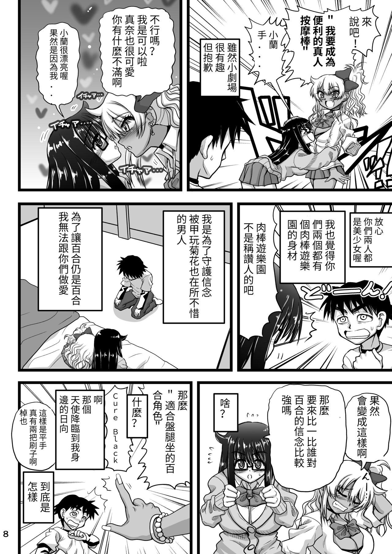 Desperate Les Couple no Tsugou no Yoi Niku Vibe ni Narou! - Original Stripper - Page 8
