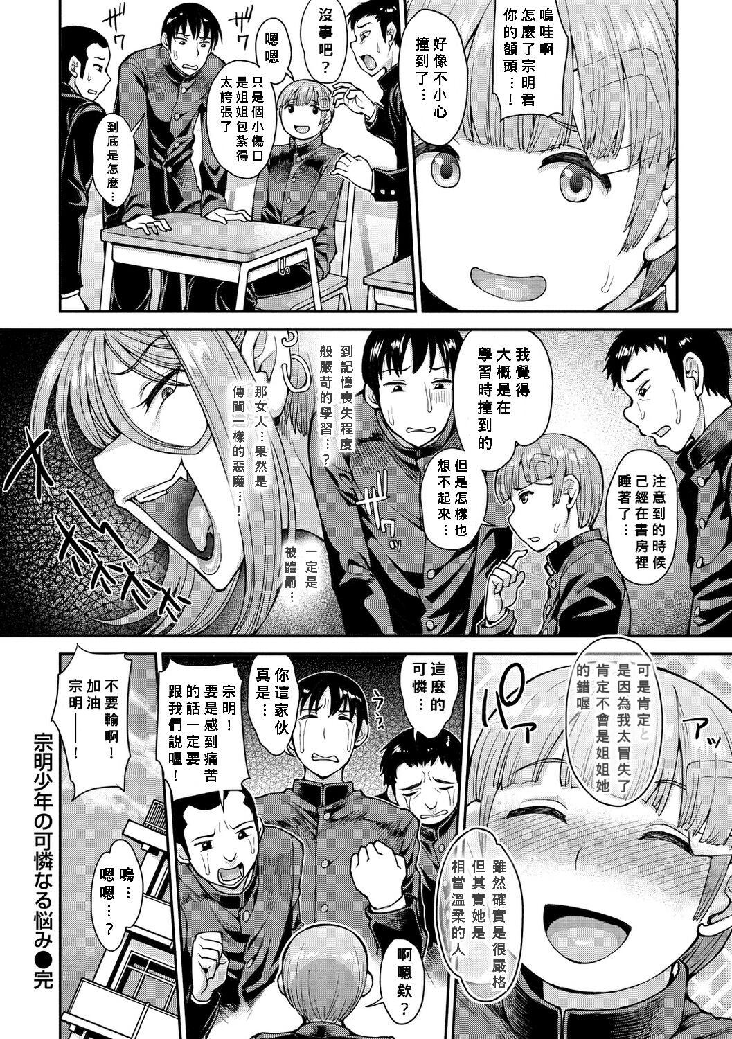 Gay Pissing Muneaki Shonen no Karen Naru Nayami Tesao - Page 26