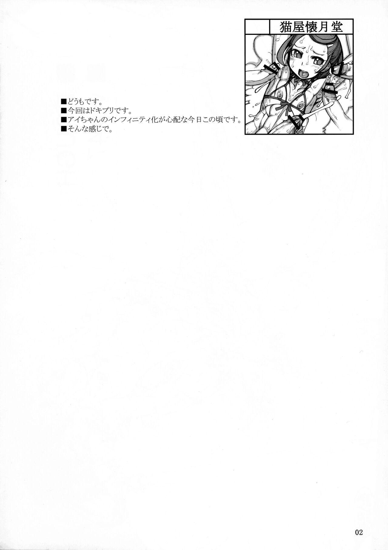 Hardcore ROUGH vol.47+ - Dokidoki precure Young - Page 3