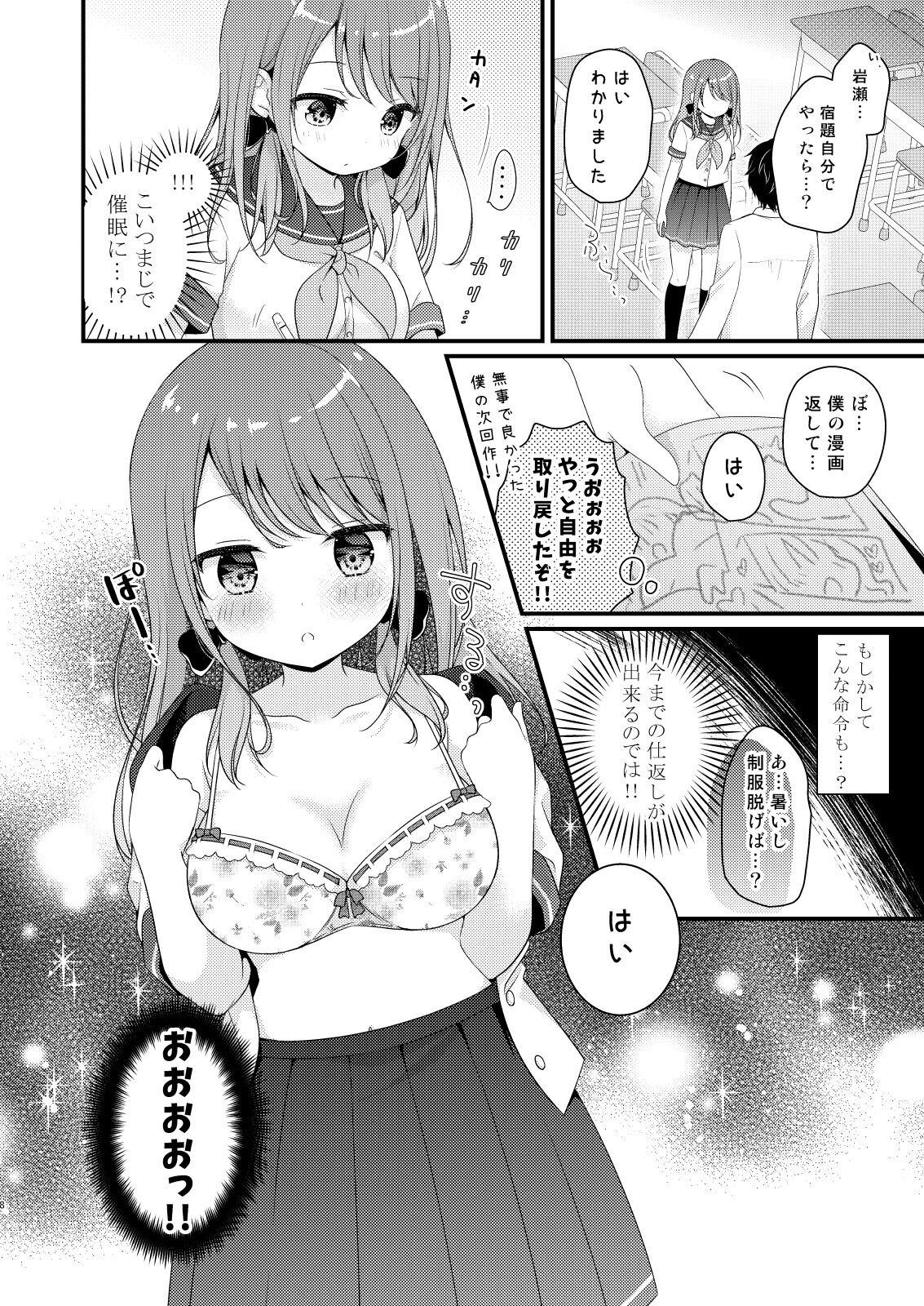 Assfingering Boku o Ijimeru Shouwaru Onna ni Saimin Douga de Shikaeshi Shite Mita Clitoris - Page 7