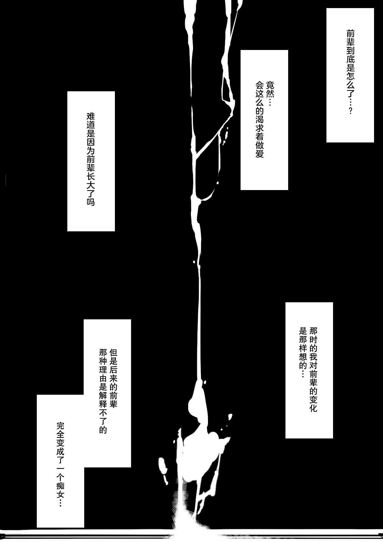 [Kurumaya Koudou] Otosare Kanojo -Nani mo Shiranai Kareshi-kun to Au tabi ni Eroku naru Senpai Kanojo Hen- [Chinese] [拉狗个人汉化] 14