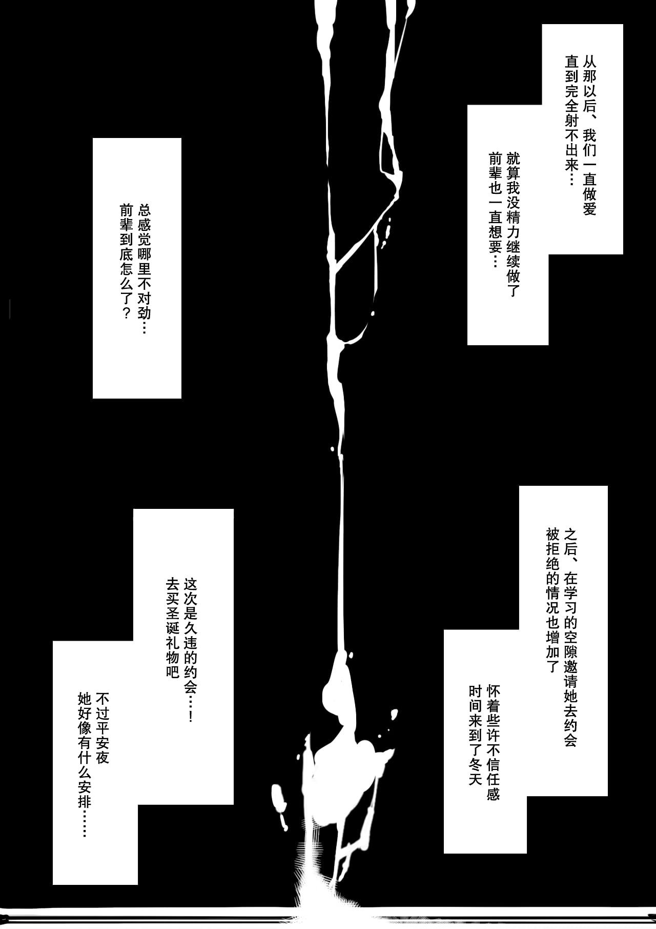 [Kurumaya Koudou] Otosare Kanojo -Nani mo Shiranai Kareshi-kun to Au tabi ni Eroku naru Senpai Kanojo Hen- [Chinese] [拉狗个人汉化] 20