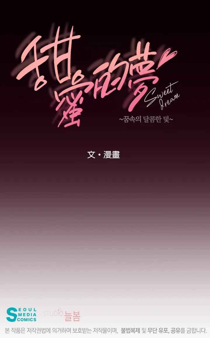 Big [Goshoo] Sweet Dream Ch.00-07甜蜜的梦~梦中甜蜜的陷阱~Ch.00-07[Chinese] [橄榄汉化组] Spread - Page 10