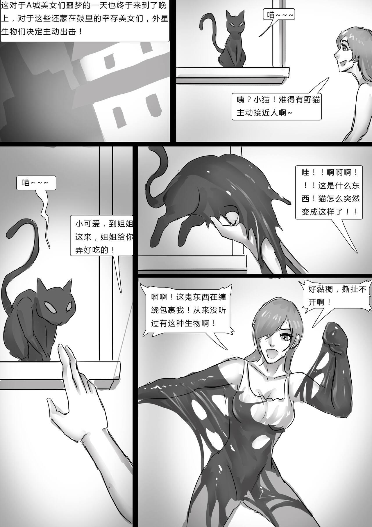 Lovers 全包寄生兽 Cop - Page 11