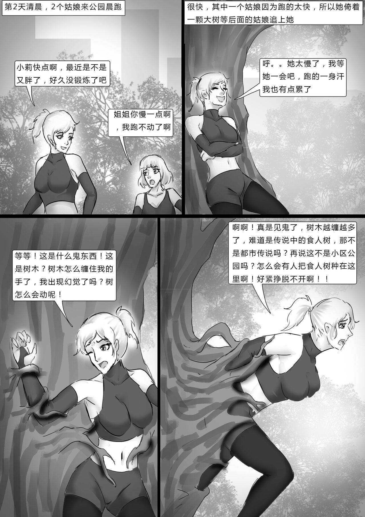 Lovers 全包寄生兽 Cop - Page 4
