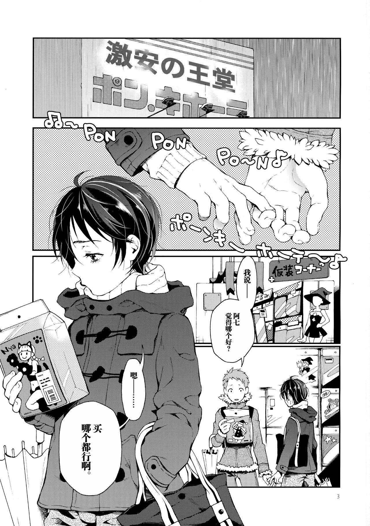 Orgasm Nanase-kun to Nurse Fuku Bedroom - Page 2