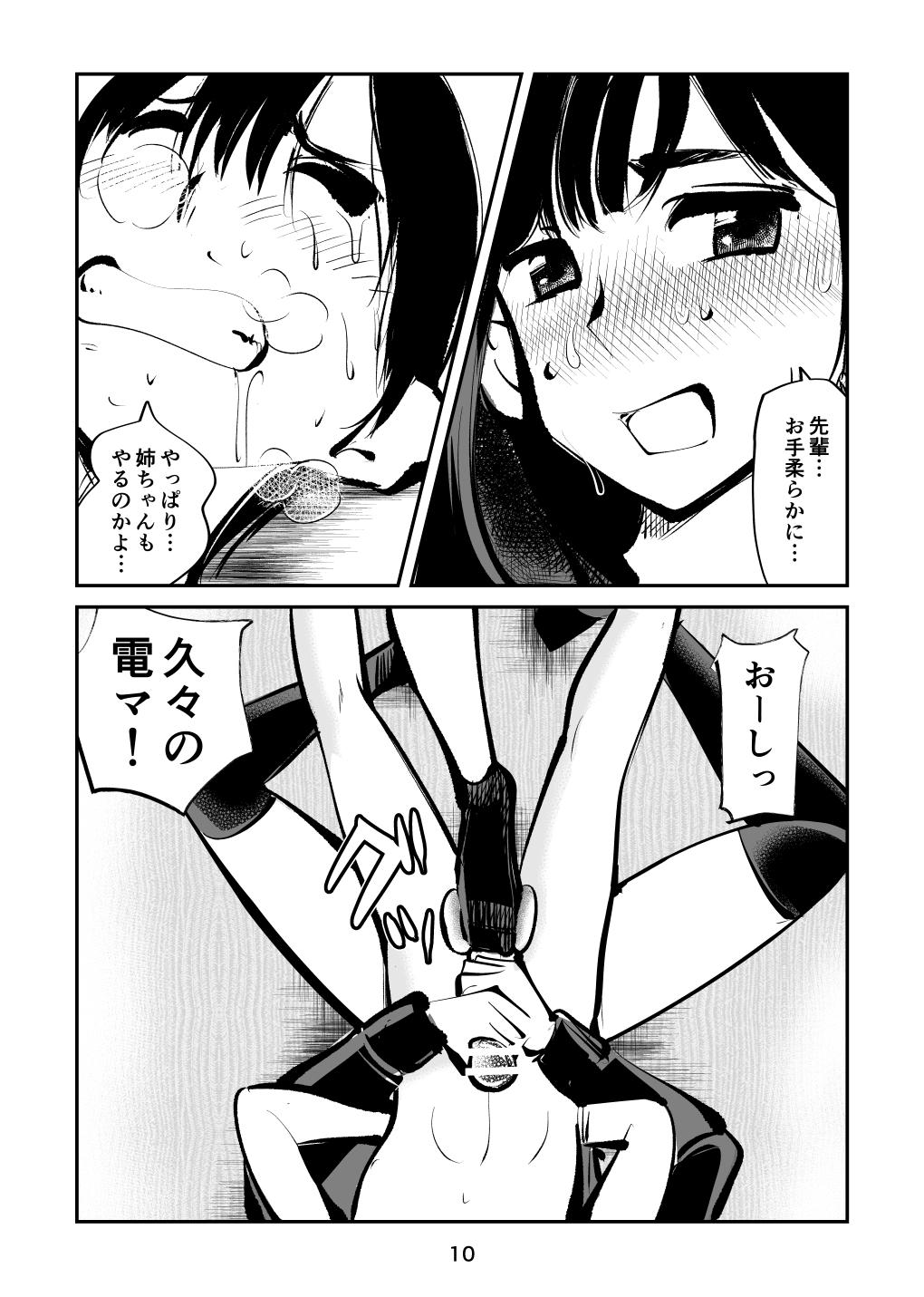 Fuck My Pussy Denma kyōdai 4 otoshidama seme part 2 Relax - Page 10