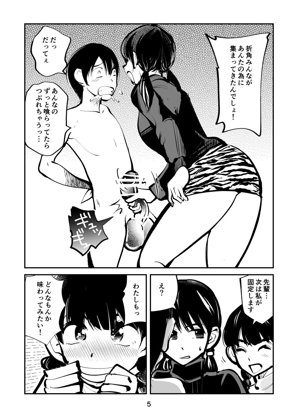 Homo Denma kyōdai 4 otoshidama seme part 2 Perfect Ass - Page 5