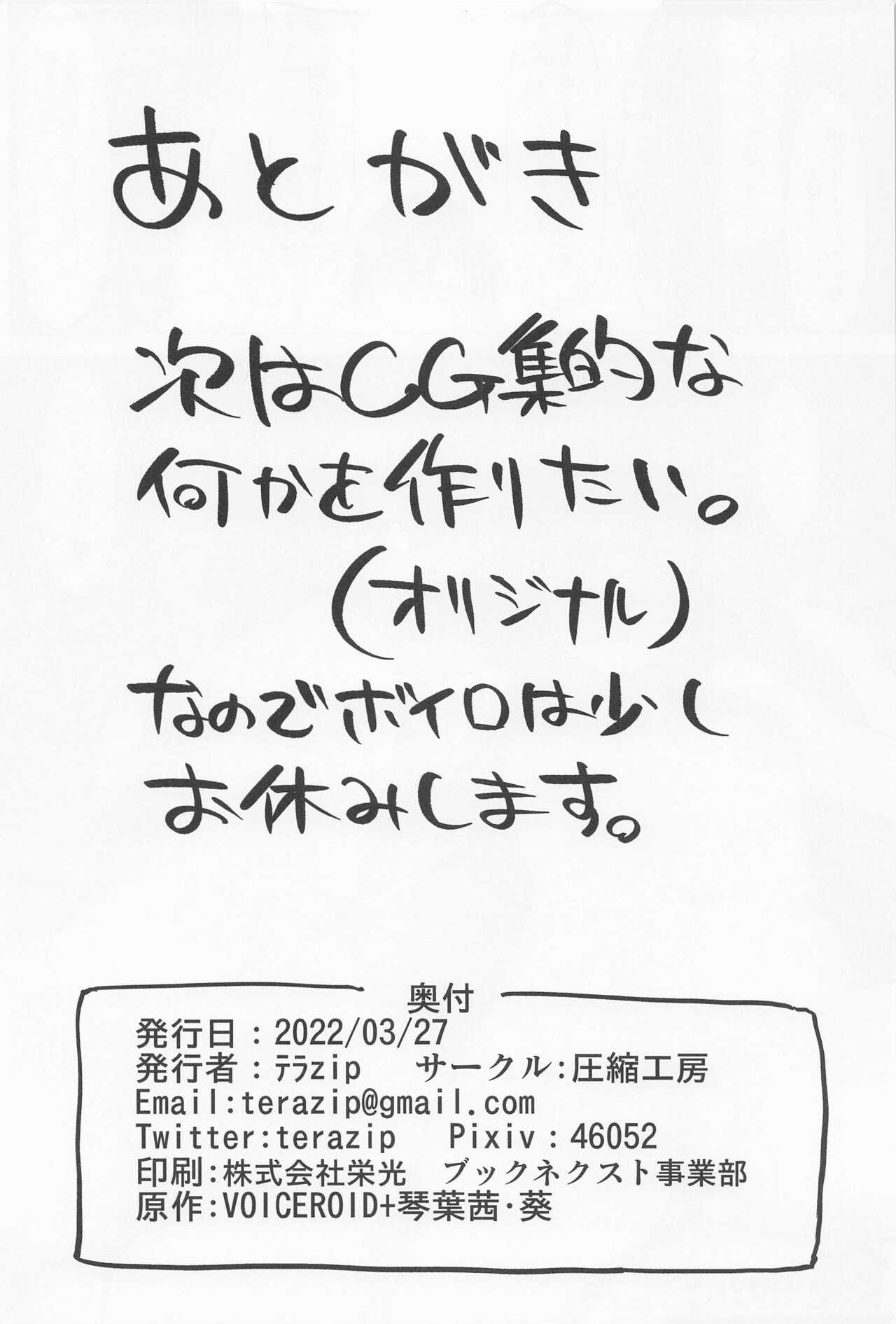 Gay Broken Ecchi na Shimai wa Gaman dekinai - Voiceroid Ginger - Page 21
