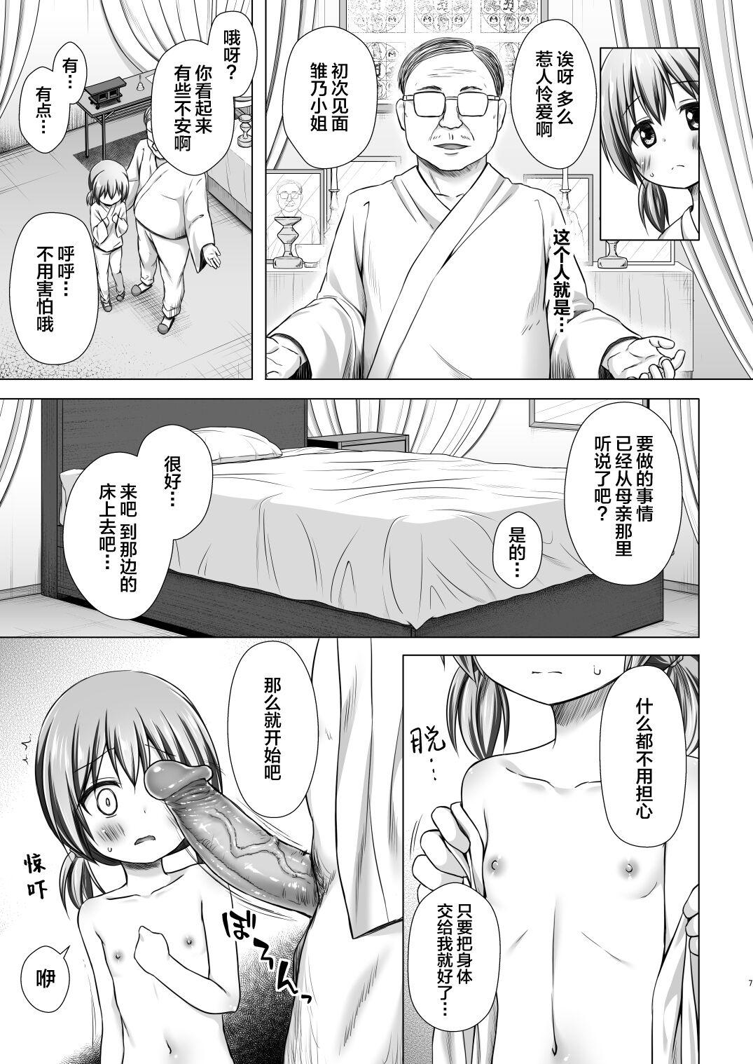 Sucking Cocks [Noraneko-no-Tama (Yukino Minato)] Hinano-chan-chi no Jijou [Chinese] [SAN个人汉化] [Decensored] [Digital] Asslicking - Page 7