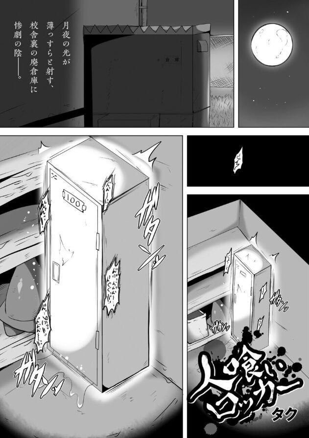 Titfuck Hitokui Locker Nalgona - Page 1