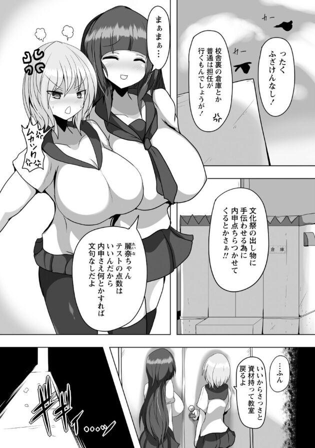Hard Hitokui Locker Fake Tits - Page 5