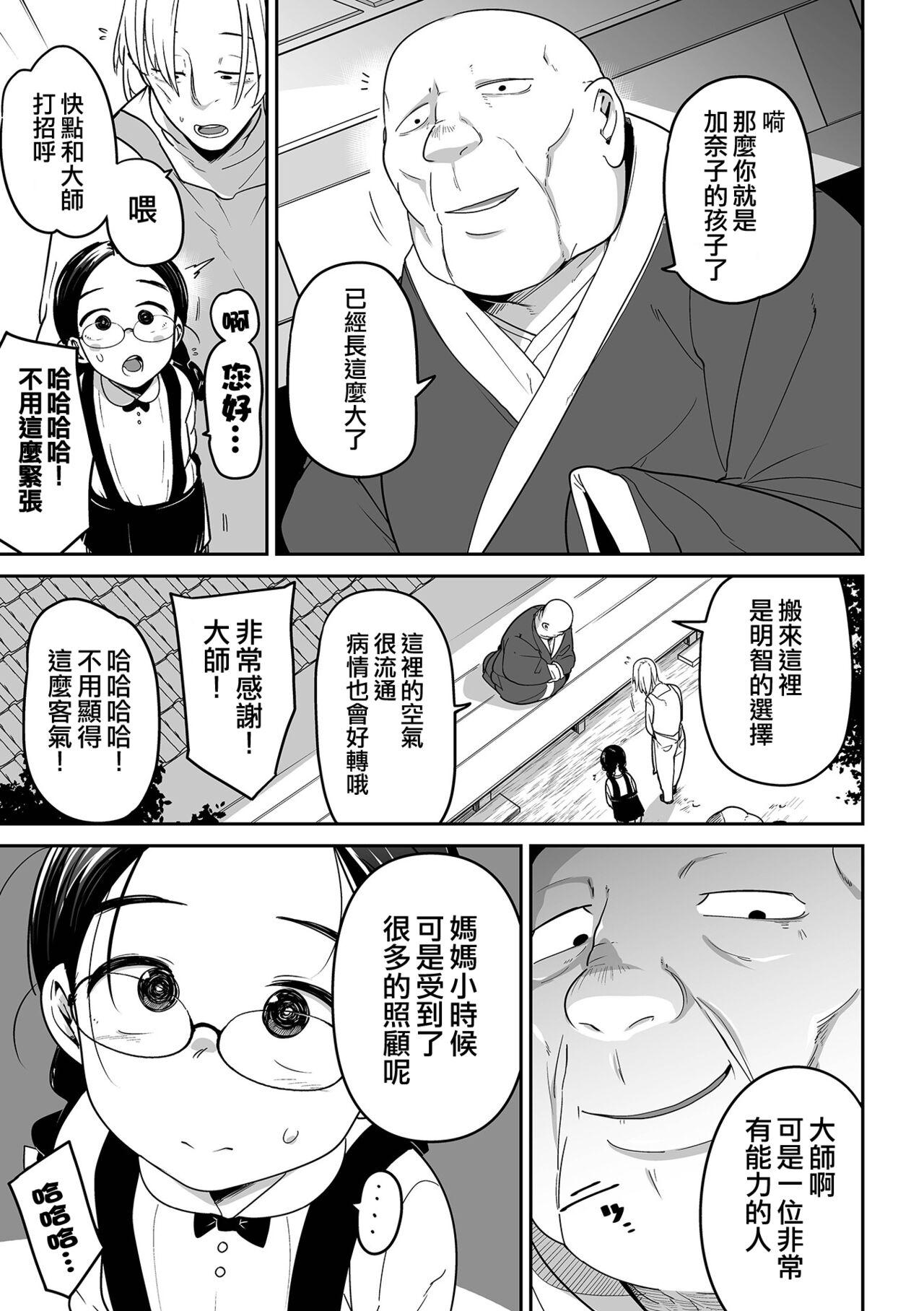Strapon Wara o Mo tsukamu Min Body Massage - Page 6