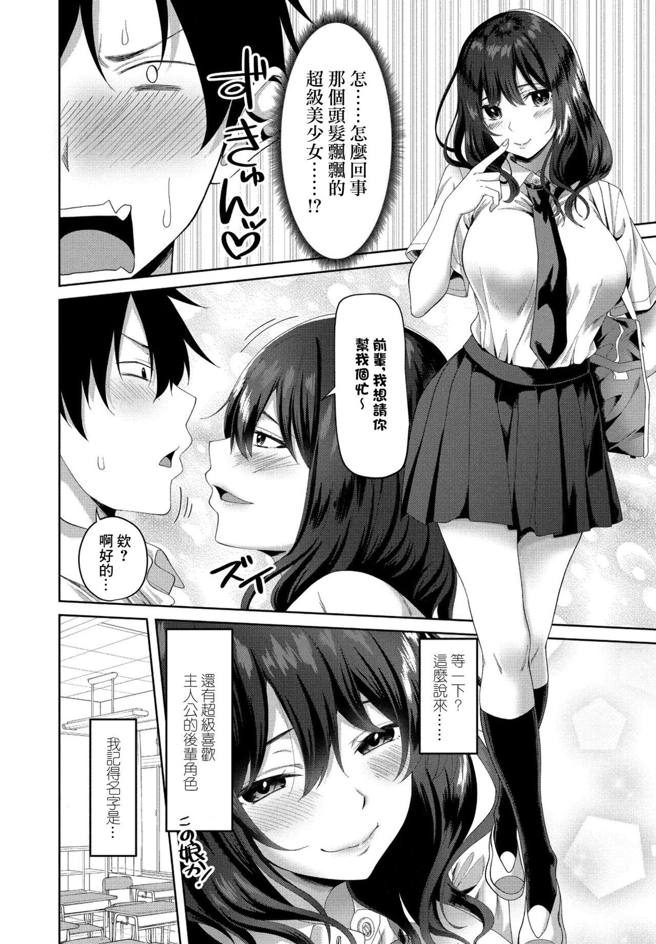 Boy Girl Eroge Sekai de Daini no Jinsei Ch. 3 Gay Medical - Page 2