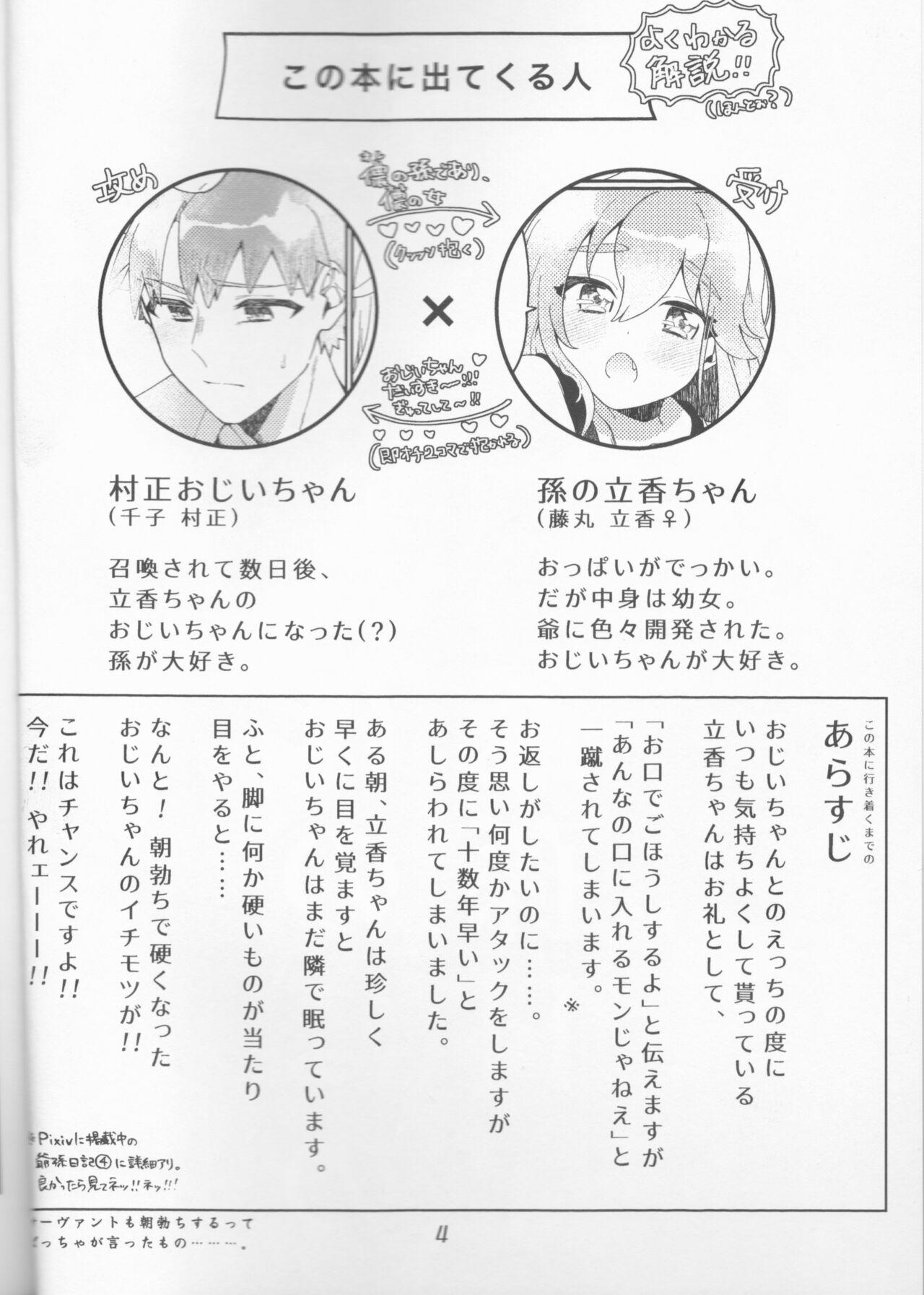 (HaruCC30) [Jiban Chinka (Ponta)] Muramasa Ojii-chan to Ritsuka-chan no Honobono Jiji Mago Nikki ~Okuchi de Gohoushi Hen~ (Fate/Grand Order) 3