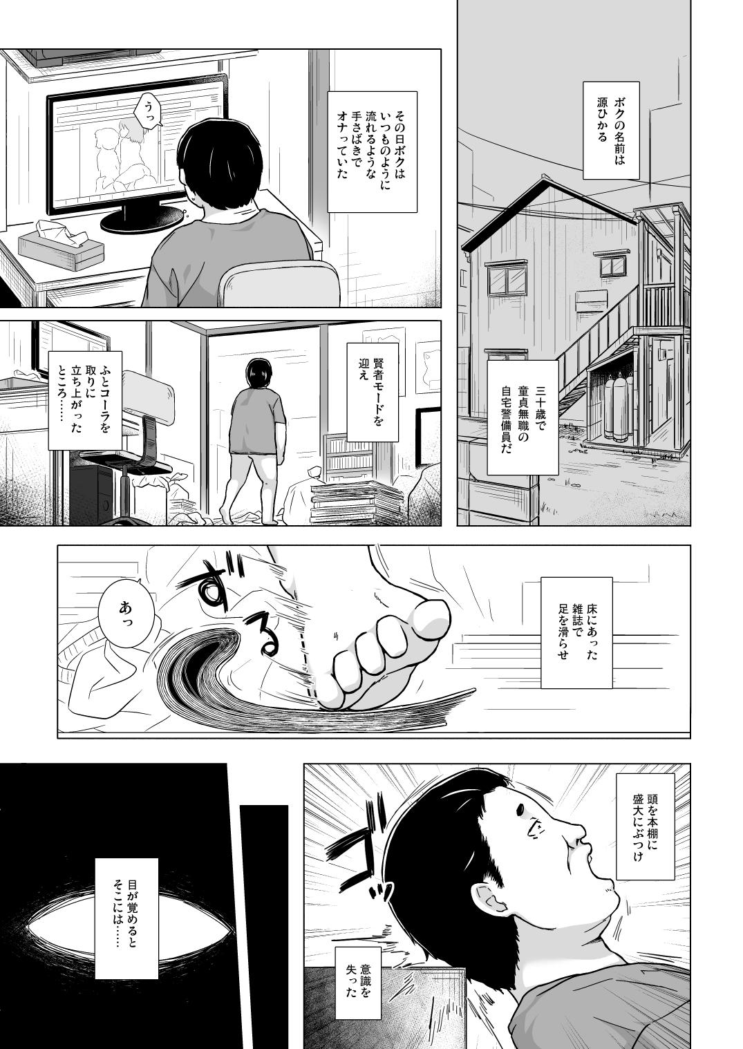 Friend Hikari no Kimi no Saganaki Keikaku <Aoi> - Original Blonde - Page 4