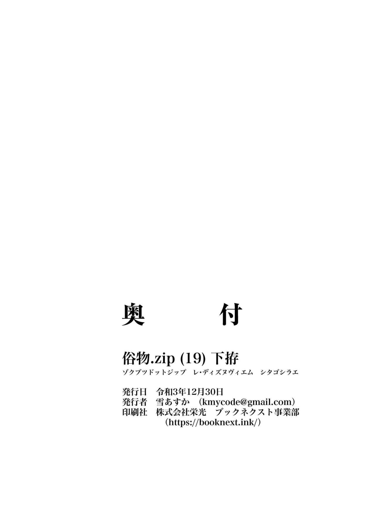 Girlnextdoor [Zokubutsu.zip (Yuki Asuka)] Zokubutsu.zip (19) Shitagoshirae [Digital] - Original Solo - Page 25