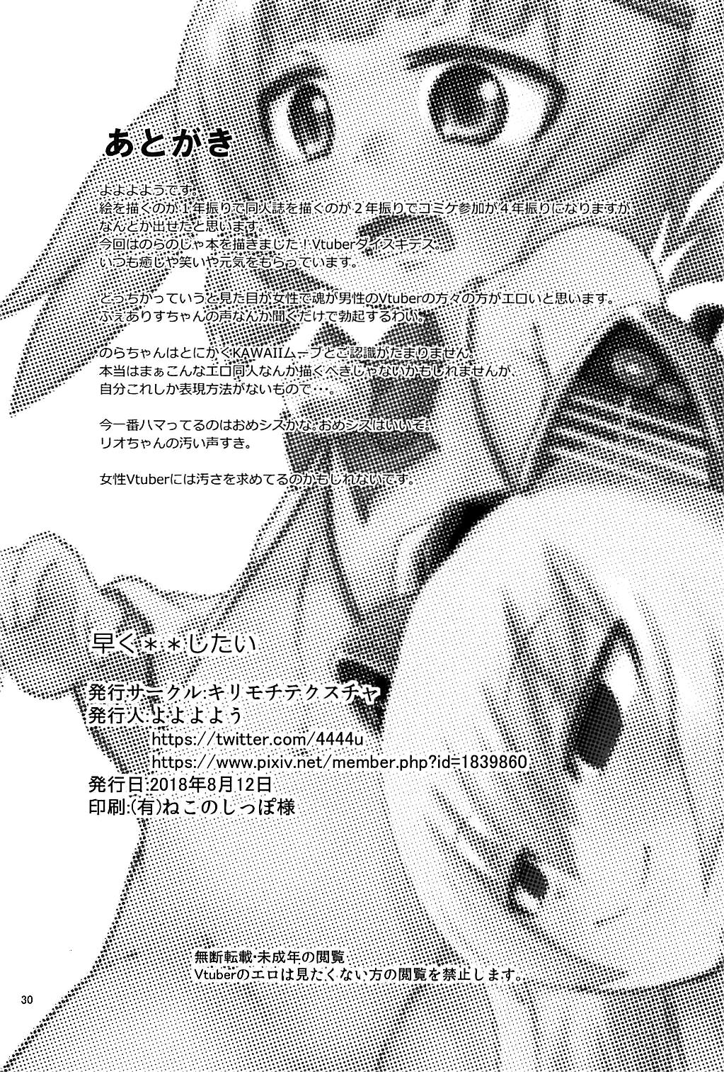 Club Hayaku xx Shitai Hot Teen - Page 29