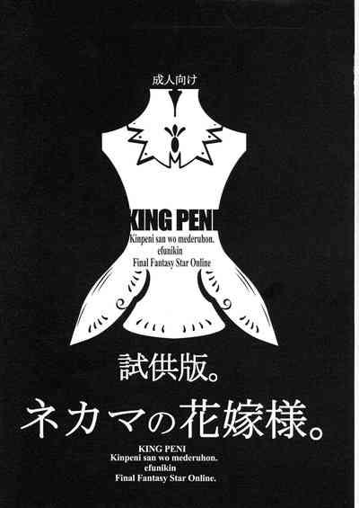 KING PENI Kinpeni-san wo Mederuhon. Efunikin. 2