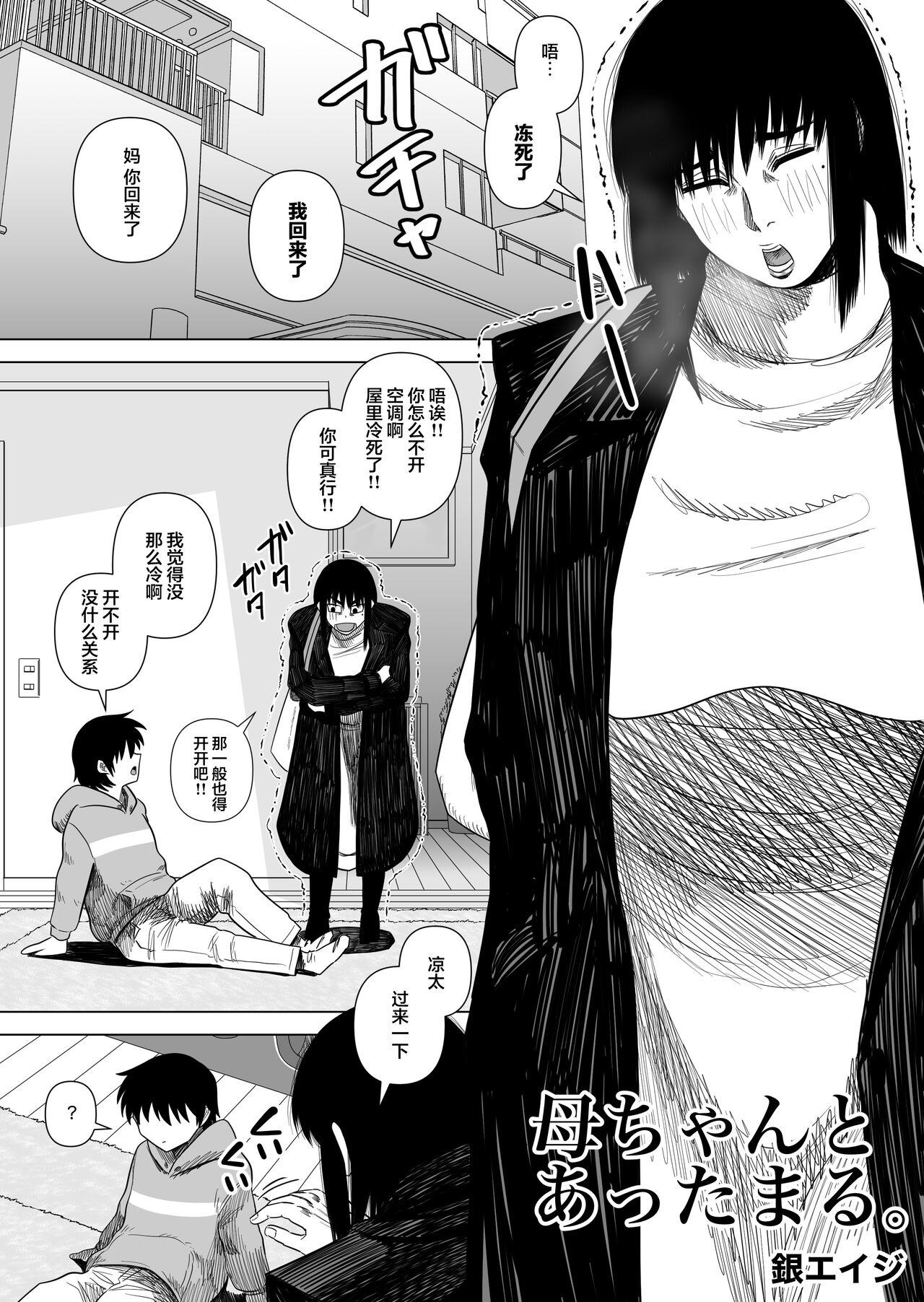 Gym Kaa-chan to Attamaru. - Original Costume - Page 3