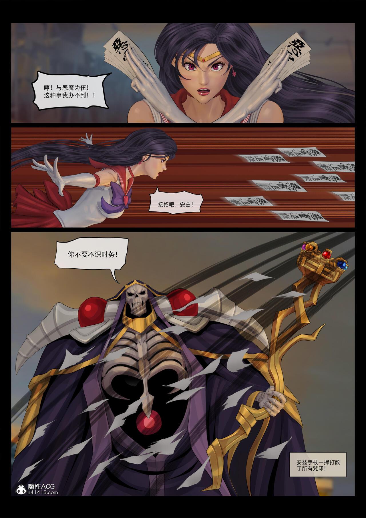 First Time sailor mars final battle part1 中文 Chinese - Page 9