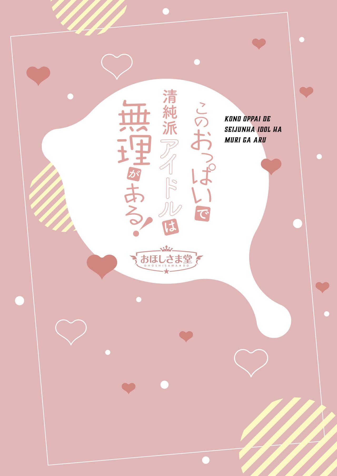 Teens Kono Oppai de Seijunha Idol wa Muri ga Aru! Food - Page 24