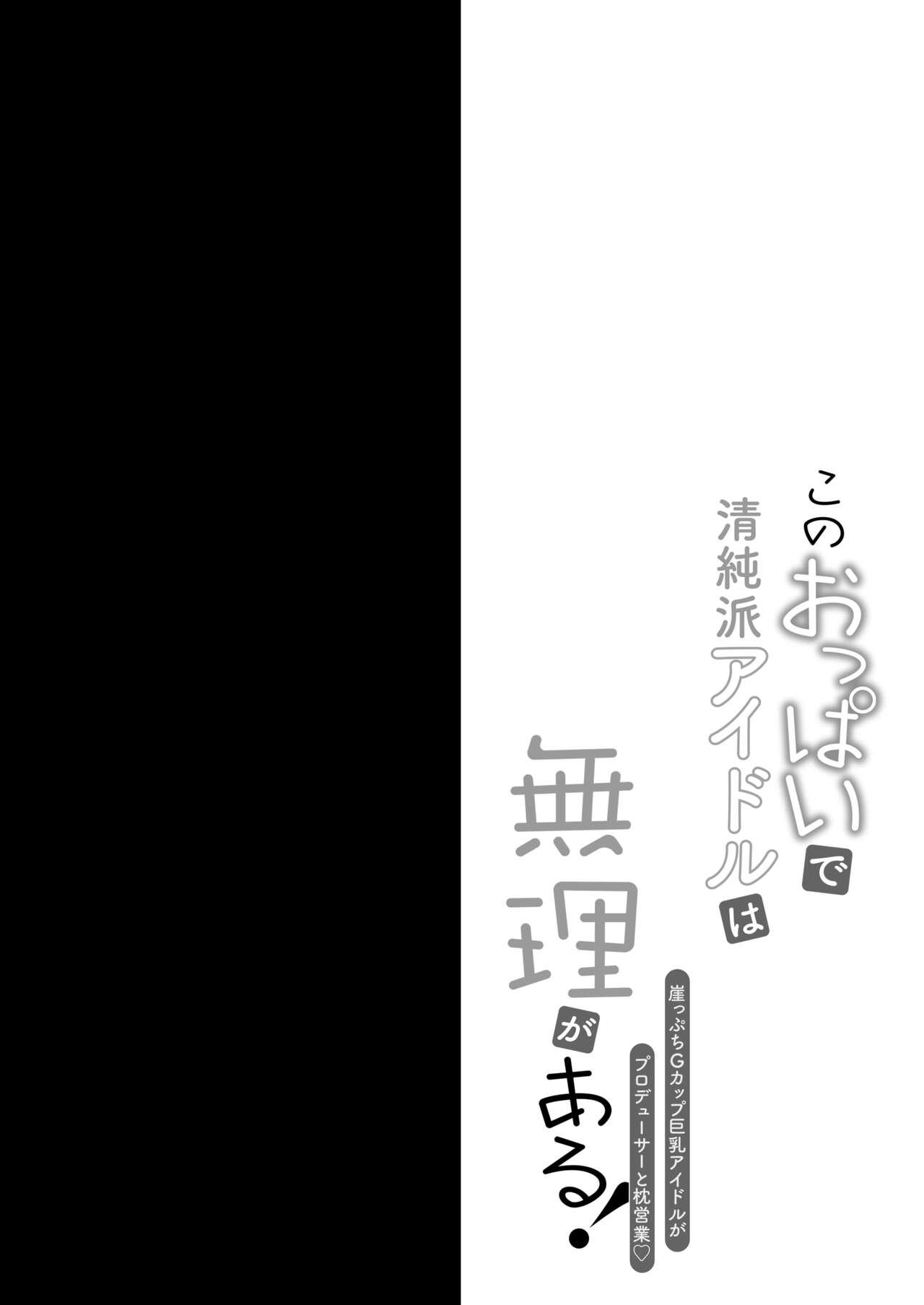 Amateurs Gone Wild Kono Oppai de Seijunha Idol wa Muri ga Aru! Boobs - Page 3