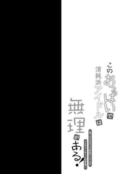 Kono Oppai de Seijunha Idol wa Muri ga Aru! 3
