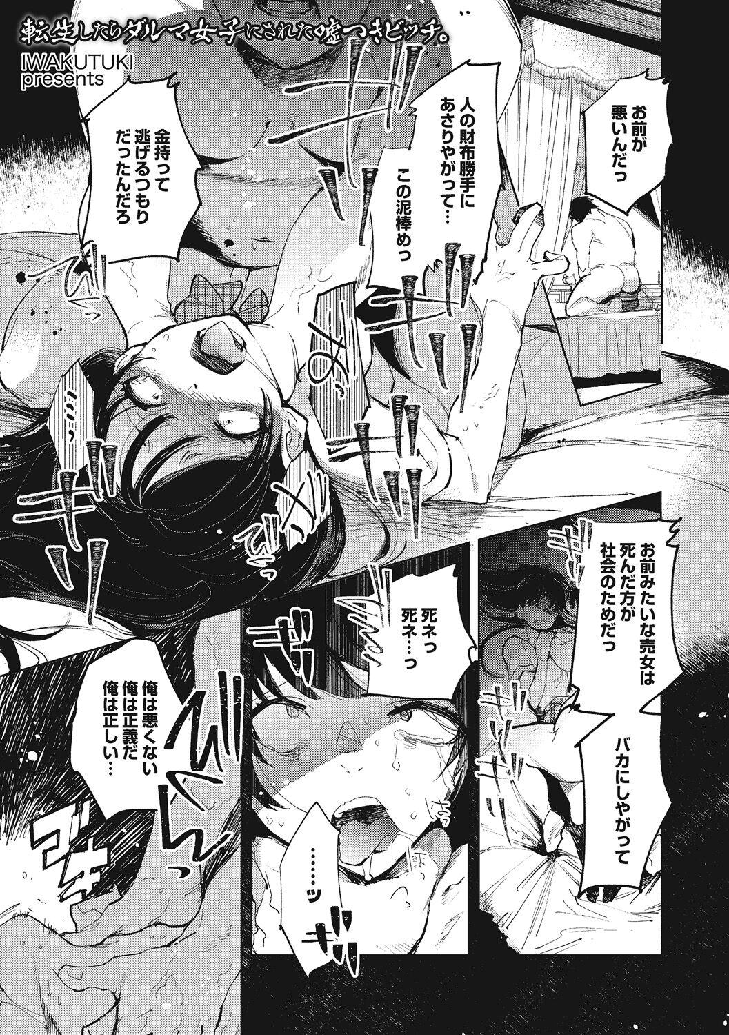 Foot Job Tensei shitara Daruma Joshi ni Sareta Usotsuki Bitch. Deepthroat - Page 1