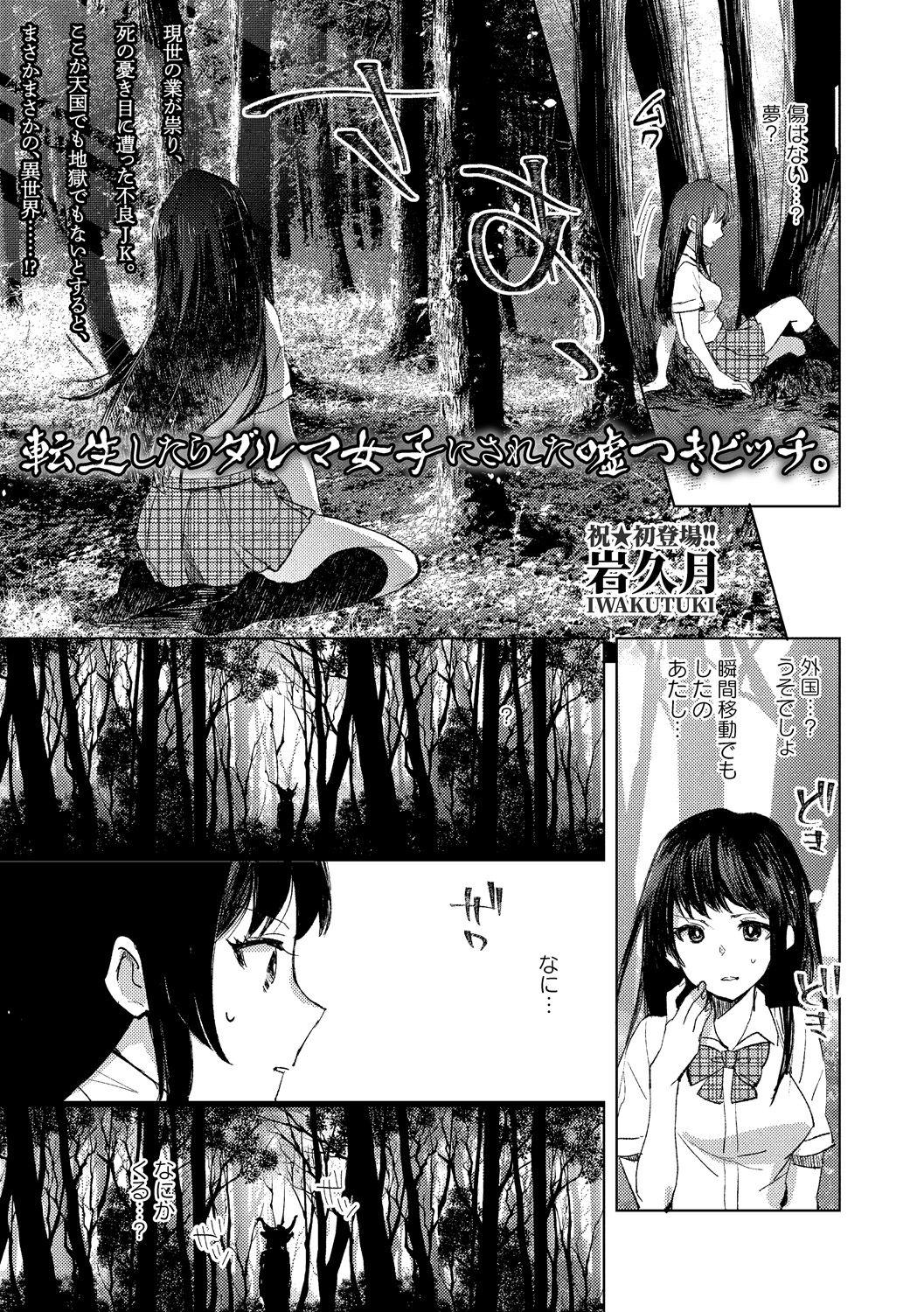 Flagra Tensei shitara Daruma Joshi ni Sareta Usotsuki Bitch. Threeway - Page 3