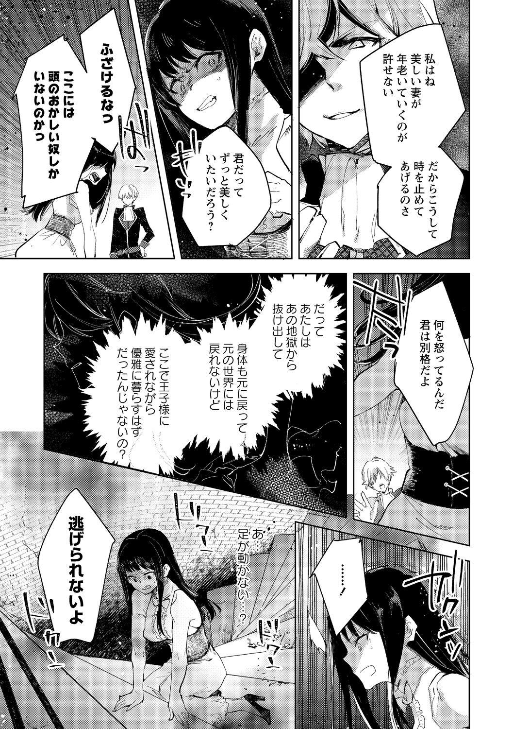 Flagra Tensei shitara Daruma Joshi ni Sareta Usotsuki Bitch. Threeway - Page 39