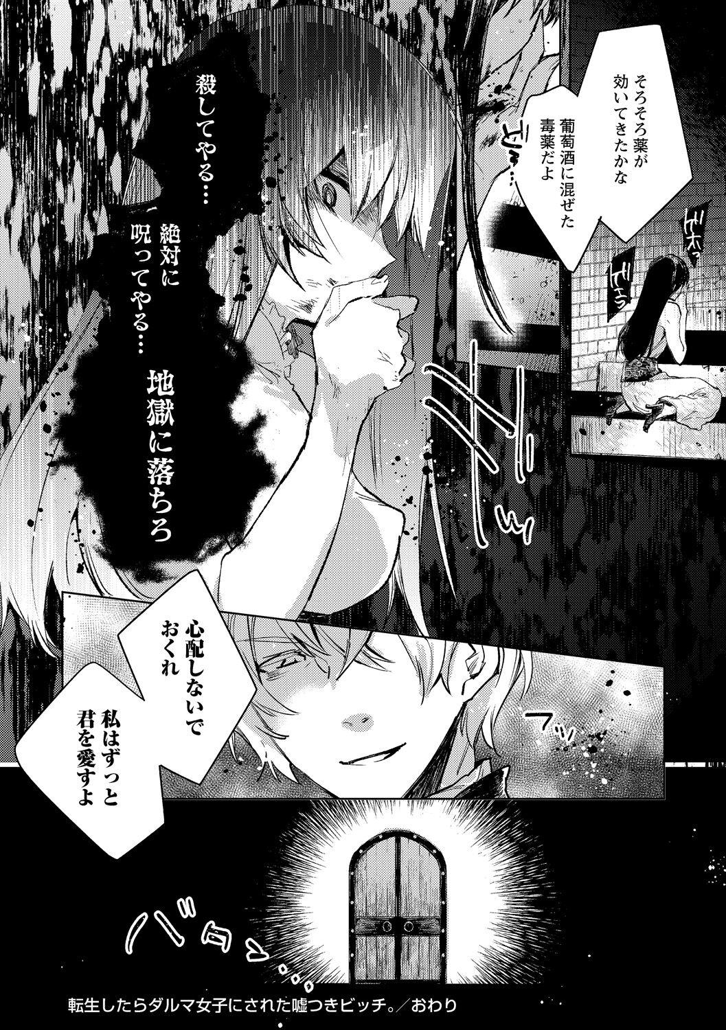 Gay Hairy Tensei shitara Daruma Joshi ni Sareta Usotsuki Bitch. Jerk Off - Page 40
