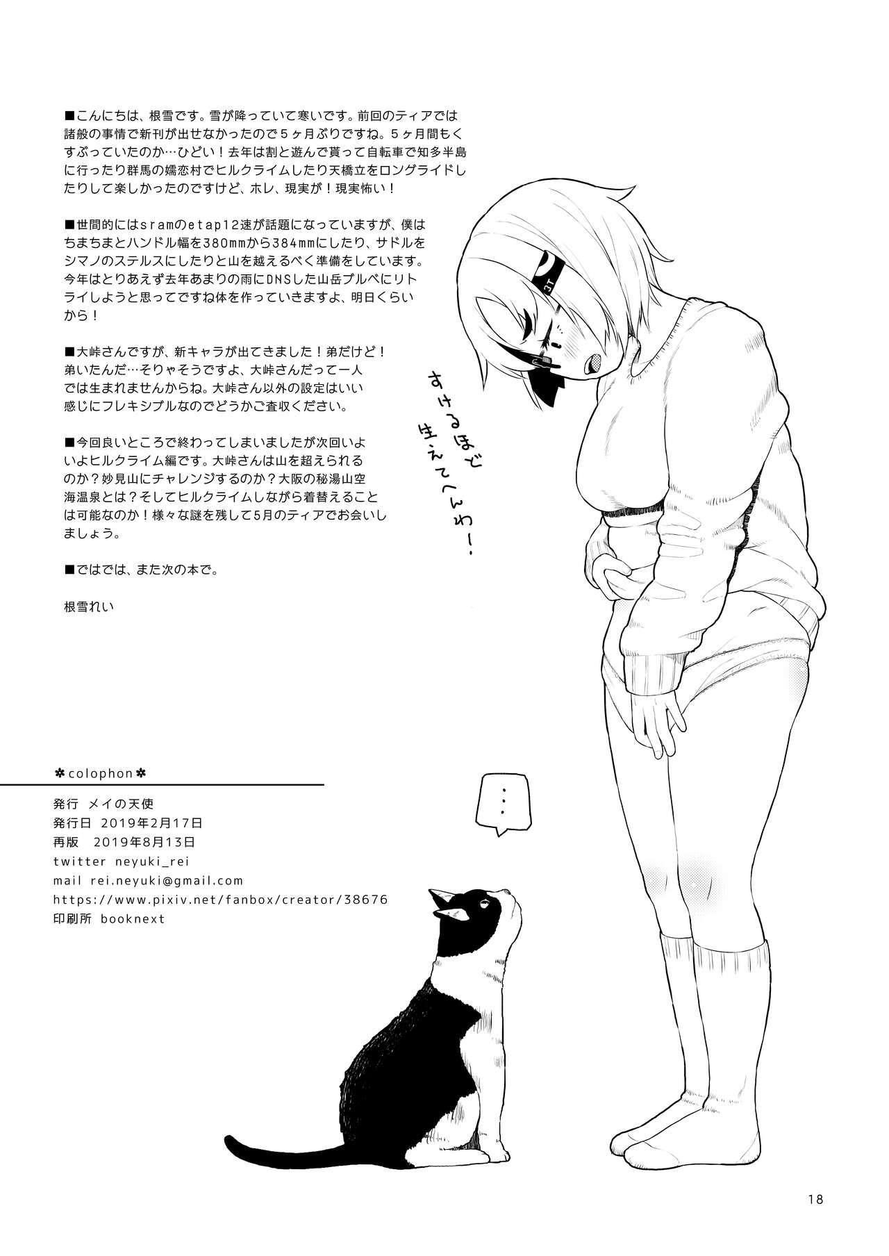 Otoge-san Book 2 16