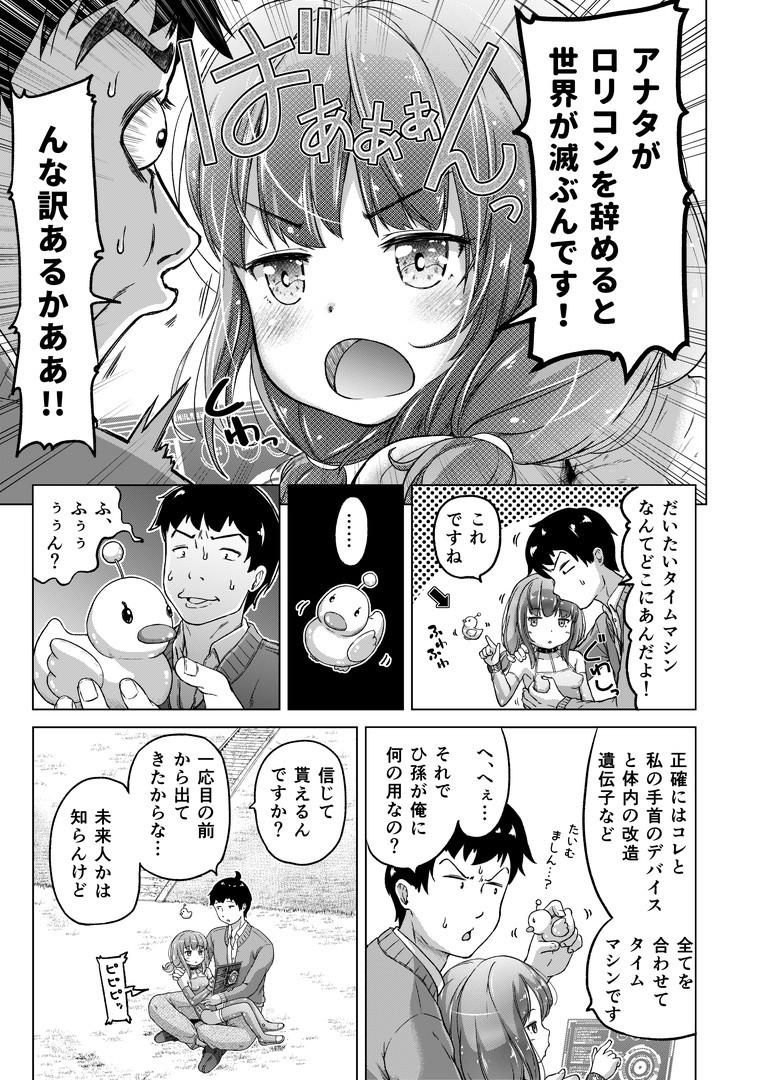 Bunda Toki wo Kakeru Lolicon - Original Officesex - Page 8