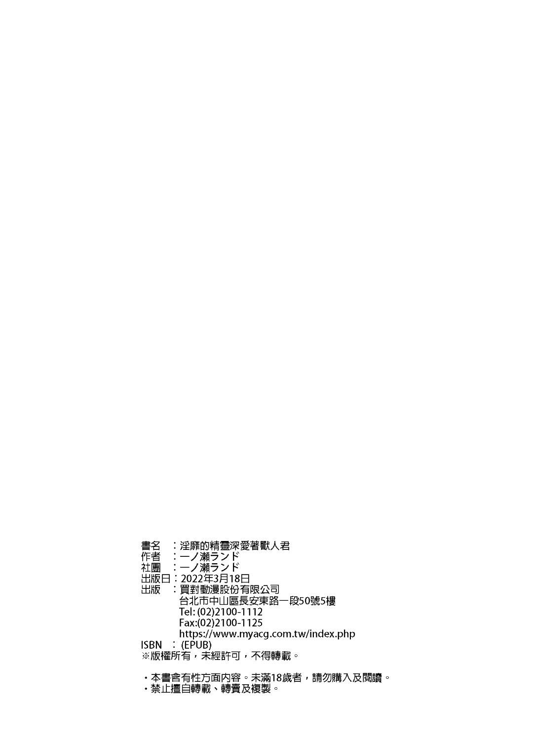 [Ichinose Land] Midara na Elf-san wa Orc-kun ga Osuki [Chinese] [Digital] 31