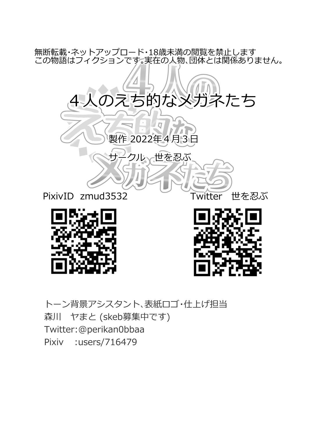 [Yowoshinobu] 4-Ri no Echi Tekina Megane-tachi (Fate/Grand Order) [Digital] 20