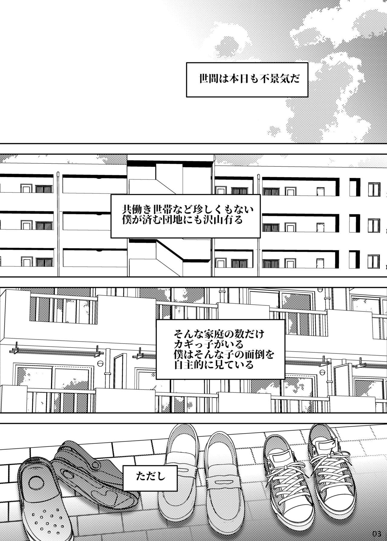 Curves 事案発生Re:04 +シン・事案発生01 Chudai - Page 3