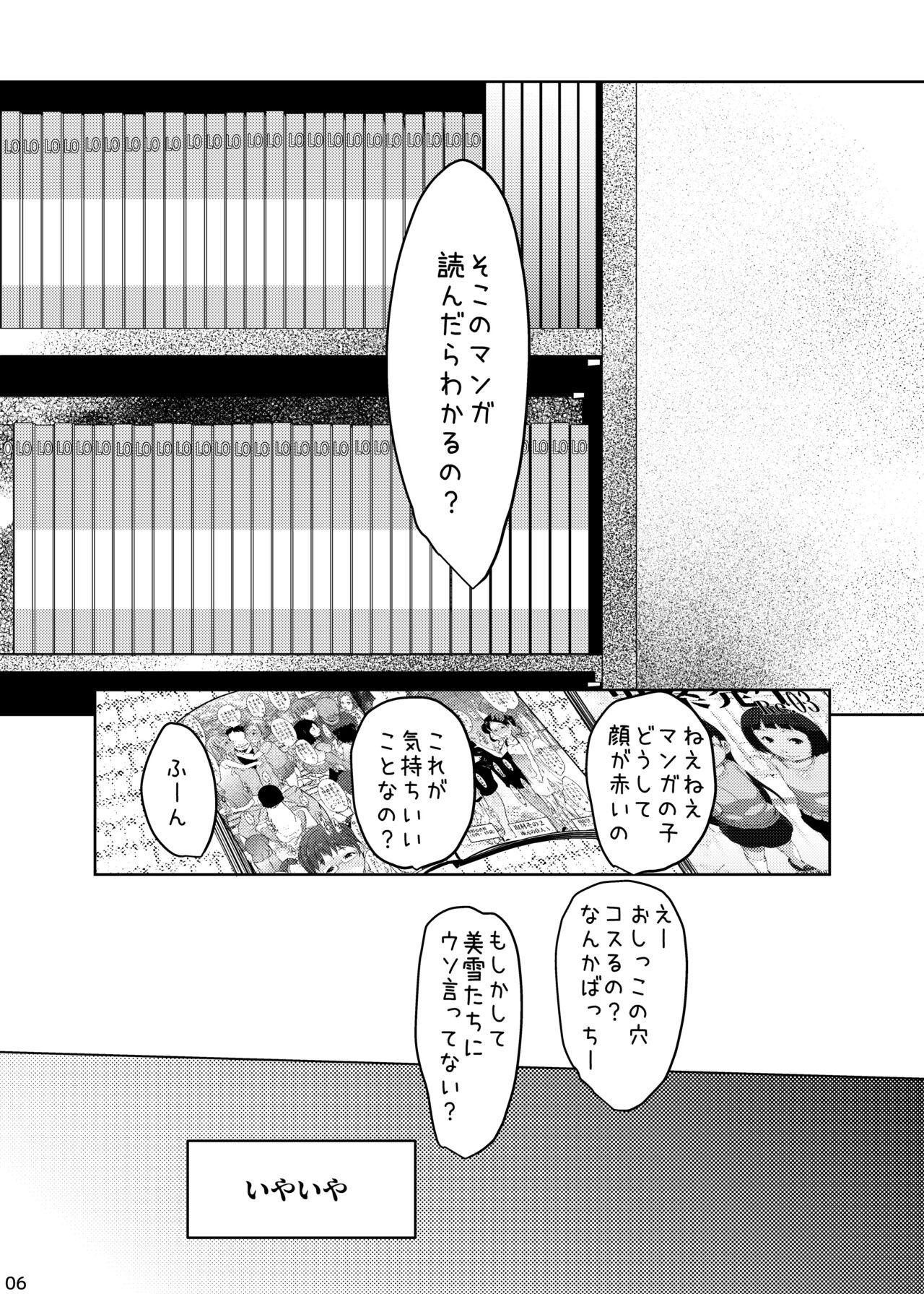 Indian Sex 事案発生Re:04 +シン・事案発生01 Hotel - Page 6