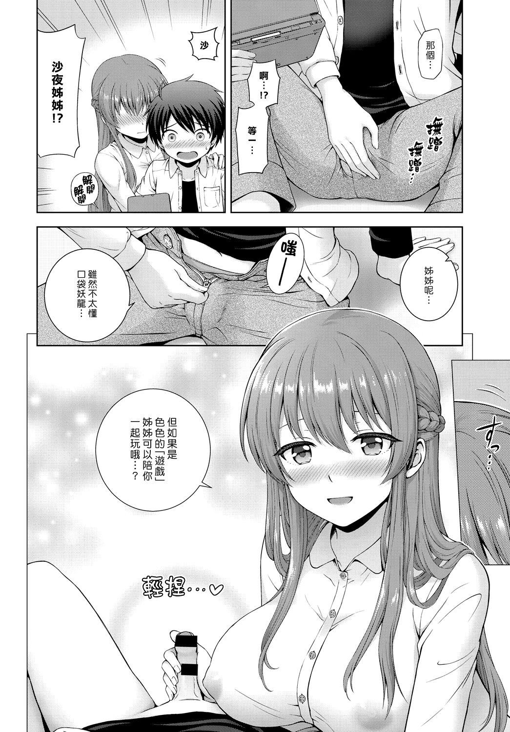 Oral Sex Kimi no Koto Suki nanda | 人家真的好喜歡你♡ Bear - Page 6
