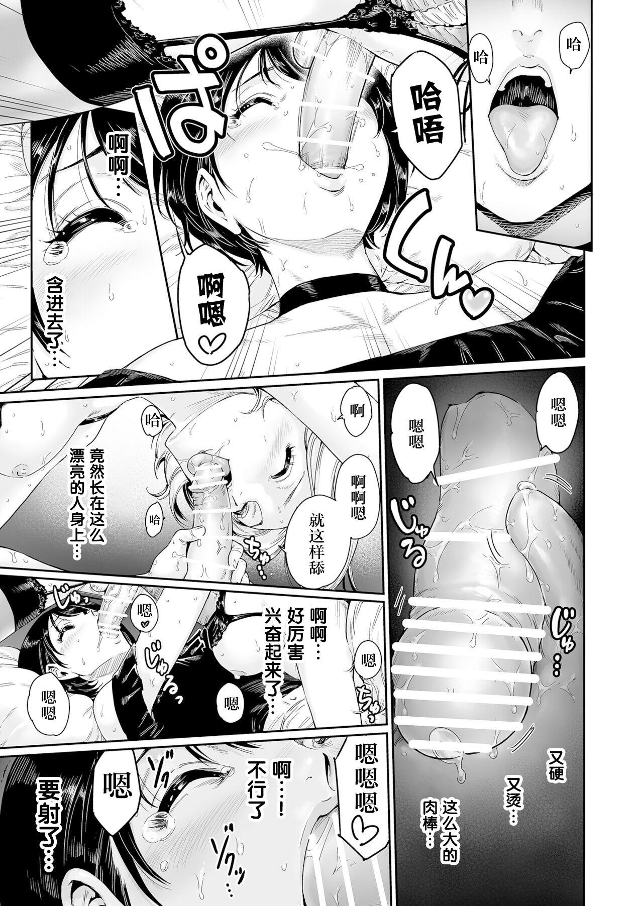 Storyline Messed UP!! Karuhazumi ni Hattenba ni Ittara Mechakucha Mesu Ochi saserarechaimashita - Original Gets - Page 9