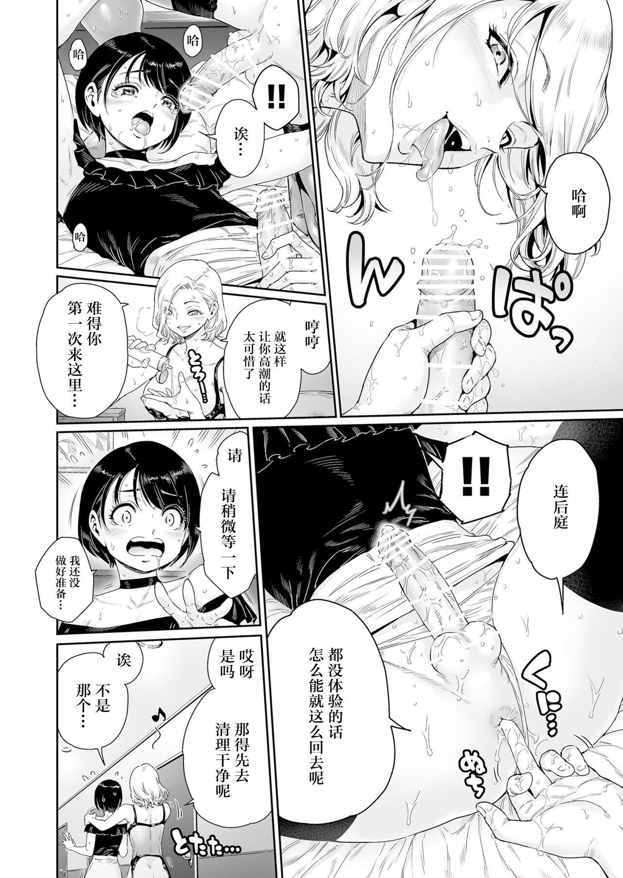 Extreme Messed UP!! Karuhazumi ni Hattenba ni Ittara Mechakucha Mesu Ochi saserarechaimashita - Original Hot Teen - Page 10