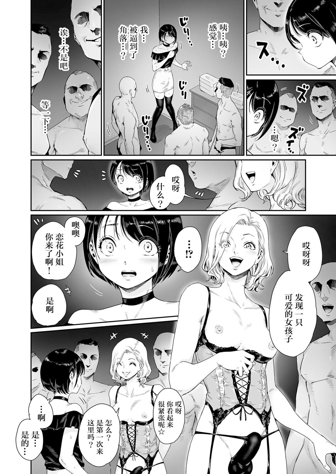 Pasivo Messed UP!! Karuhazumi ni Hattenba ni Ittara Mechakucha Mesu Ochi saserarechaimashita - Original Bigcock - Page 4