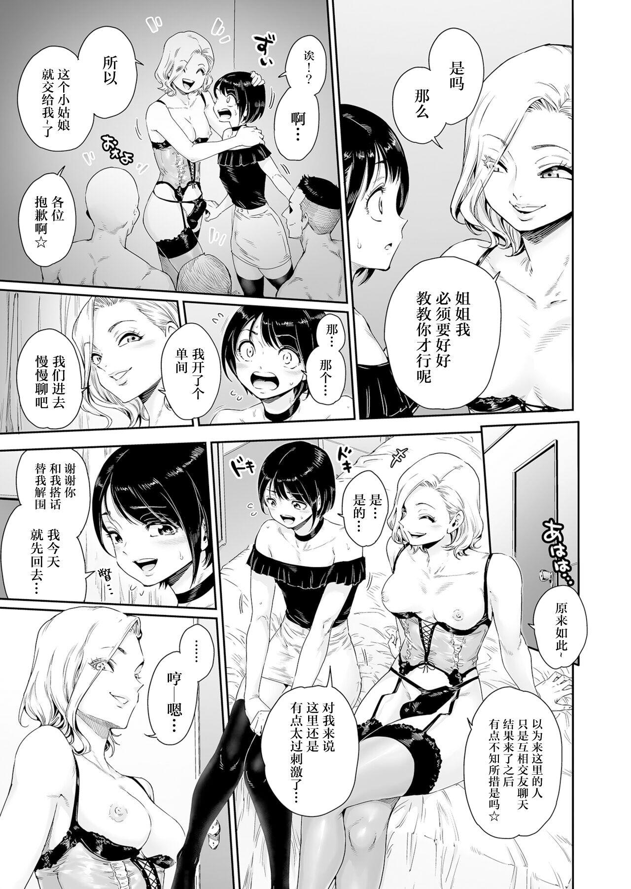 Girlfriends Messed UP!! Karuhazumi ni Hattenba ni Ittara Mechakucha Mesu Ochi saserarechaimashita - Original Ball Licking - Page 5