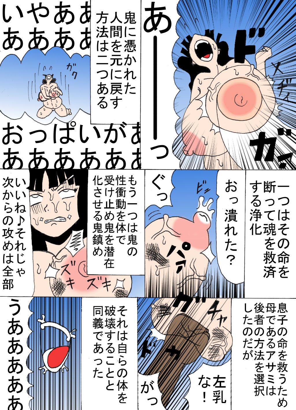 Pene Harami Haha Asami - Original Rubbing - Page 3