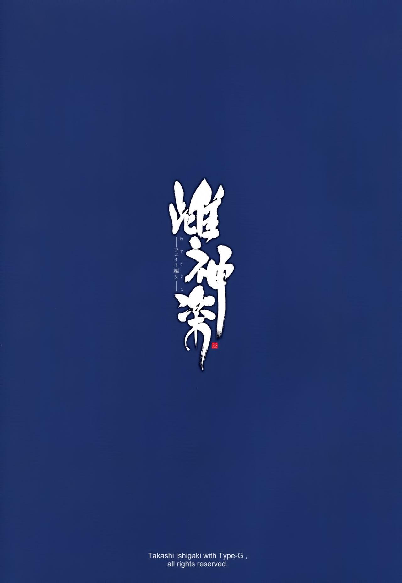 (C89) [Type-G (Ishigaki Takashi)] Mesu Kagura -Fate Hen 2- | Mating Dance -Fate Chapter 2- (Mahou Shoujo Lyrical Nanoha) [English] [Decensored] [MintVoid] 33