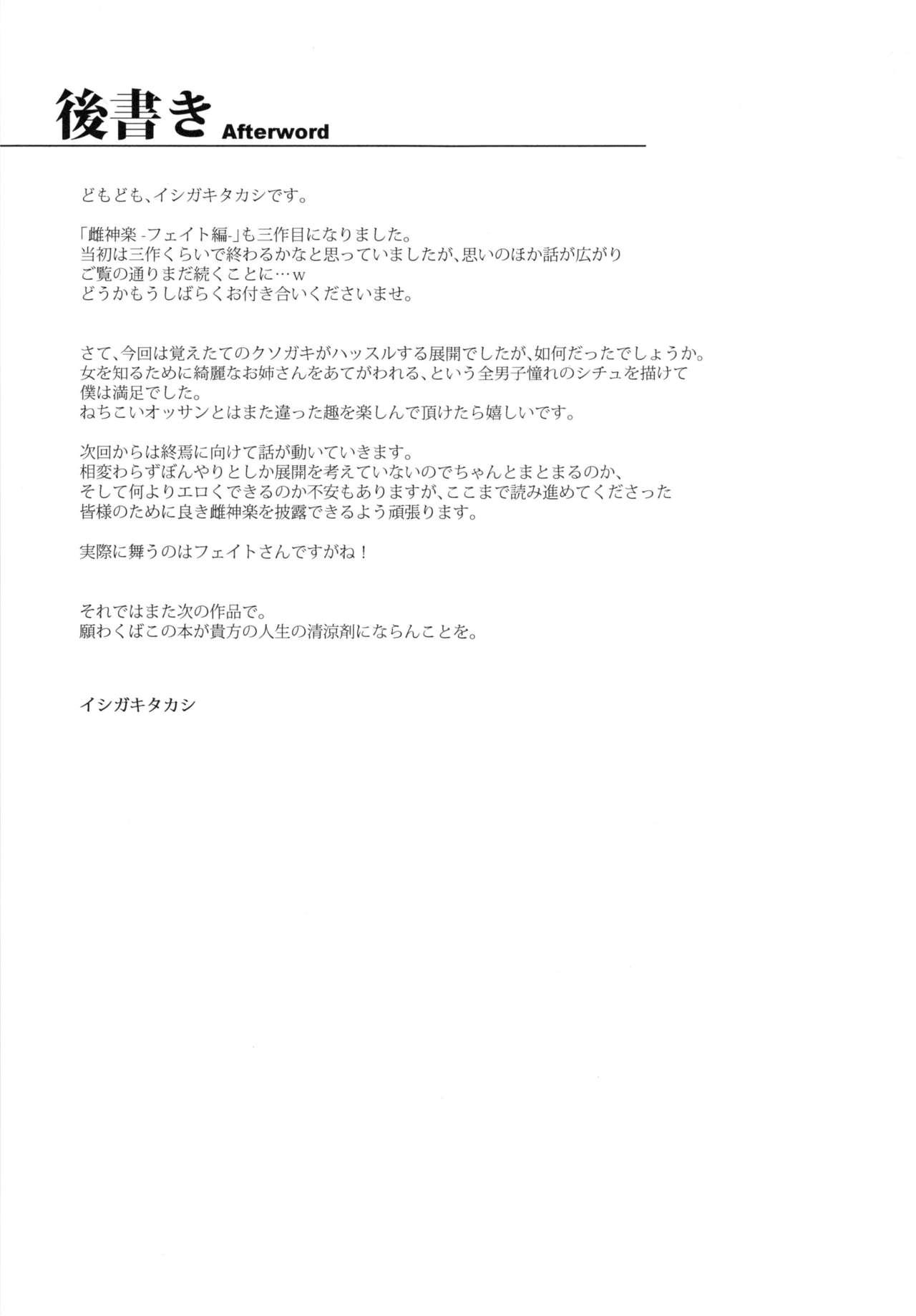 (C90) [Type-G (Ishigaki Takashi)] Mesu Kagura -Fate Hen 3- | Mating Dance -Fate Chapter 3- (Mahou Shoujo Lyrical Nanoha) [English] [Decensored] 35