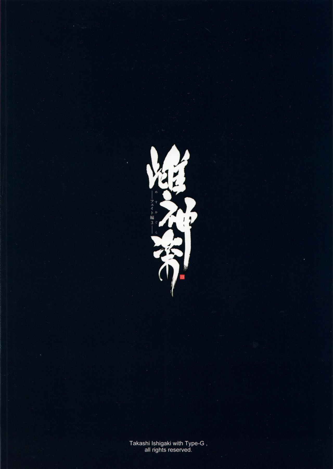 (C90) [Type-G (Ishigaki Takashi)] Mesu Kagura -Fate Hen 3- | Mating Dance -Fate Chapter 3- (Mahou Shoujo Lyrical Nanoha) [English] [Decensored] 37